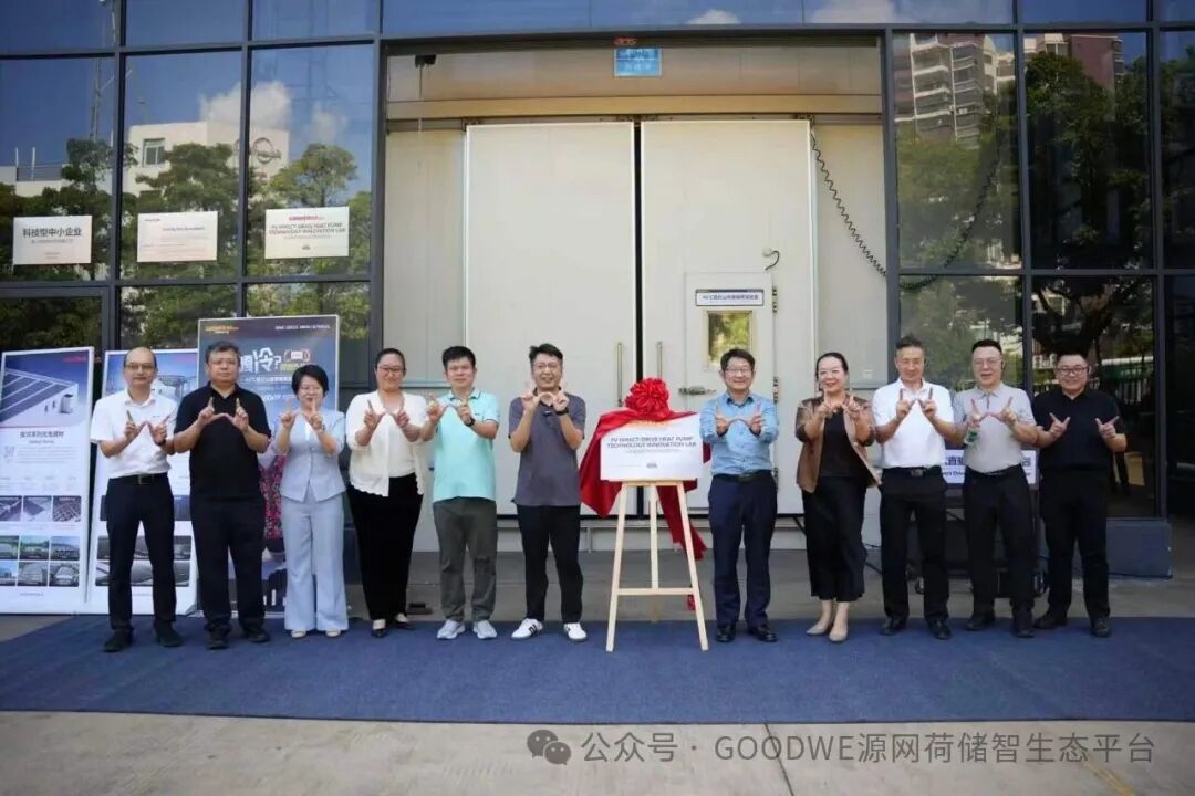 全球首个光伏直驱热泵技术创新实验室揭牌|热泵工厂开放日第二季落幕