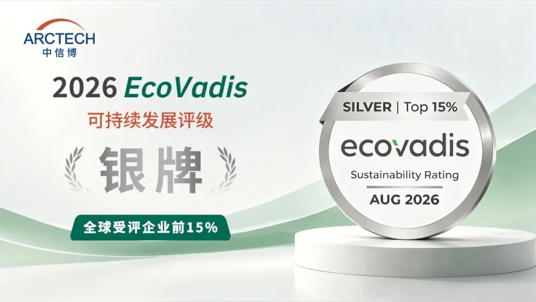 中信博荣获 EcoVadis 2026可持续发展成就银牌,跻身全球参评企业前15%!