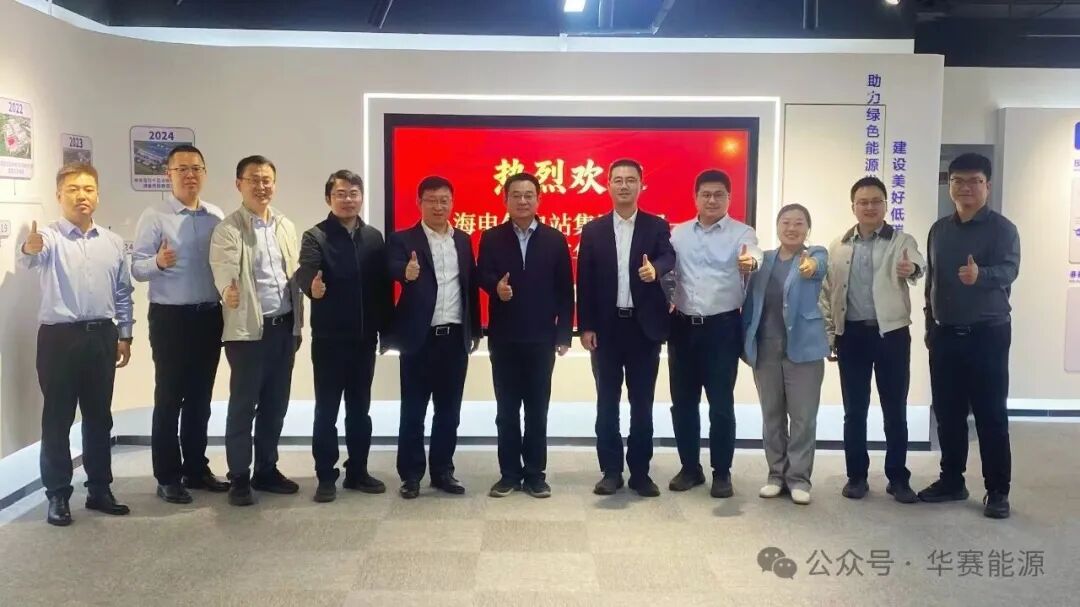 华赛能源与上海电气开展座谈交流