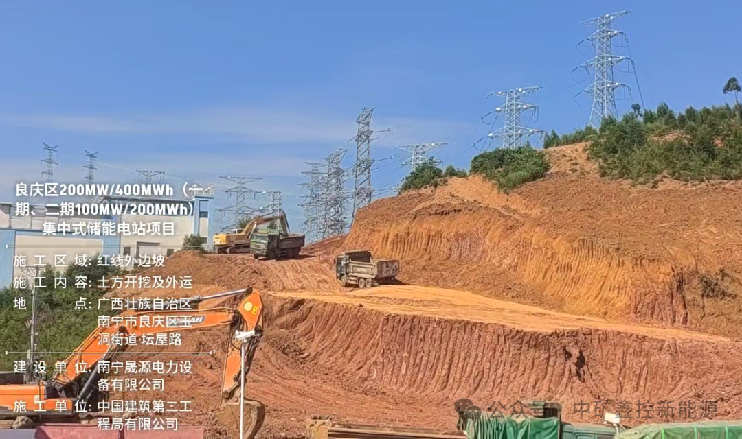 良庆区200MW/400MWh集中式储能电站项目建设有序推进中!