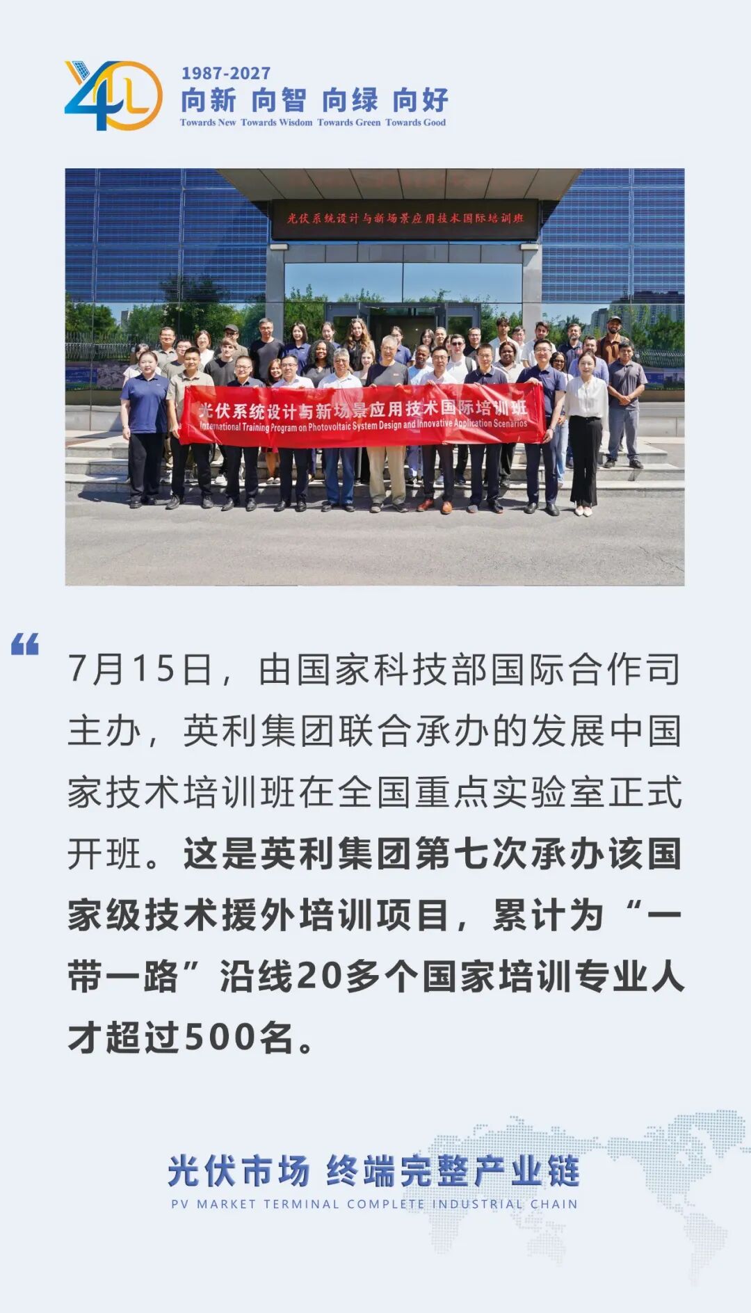 科技部发展中国家技术培训班在英利集团开班