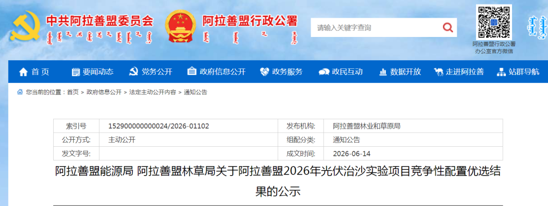 中广核、电建、华能、华电中选!内蒙古5.5GW光伏治沙项目公示