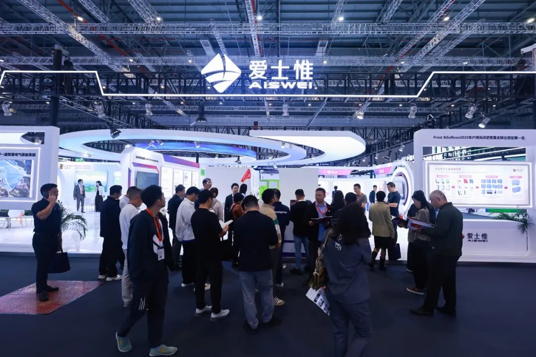 爱士惟亮相第二十六届工博会,展示全场景储能系统及智慧能源管理方案