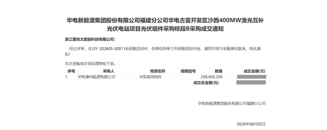 水面场景价值之选!爱旭中标华电古雷400MW近海渔光互补项目