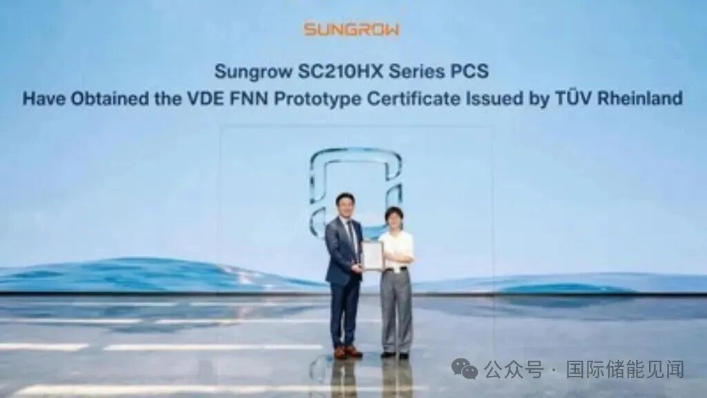 阳光电源拿下行业首个VDE FNN样机认证!