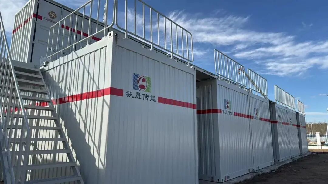 钒晟储能5MW/20MWh全钒液流储能设备落地围场天启鸿源储能项目
