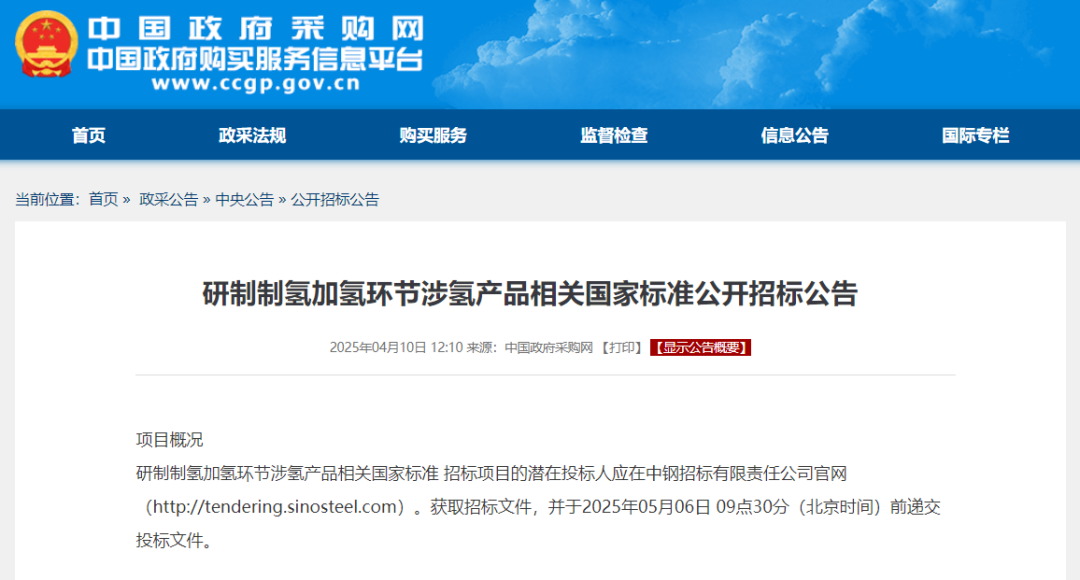 重磅!市场监管总局:采购氢能“制储运加”多项国标研制