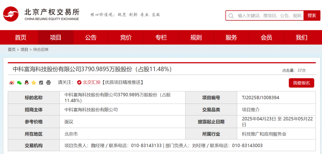 变更!“氢能独角兽”转让11.48%股权