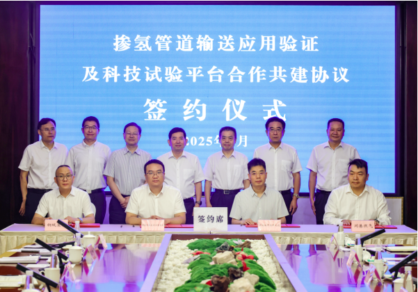 国家电投,签约掺氢管道输送应用验证平台