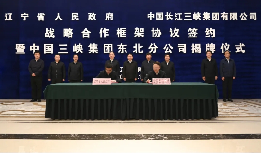 三峡集团:辽宁能源投资公司,成立!