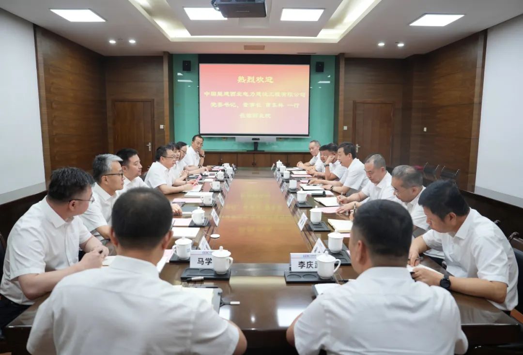 中电工程西北院董事长刘增强与中国能建西北电建党委书记、董事长曹东林座谈