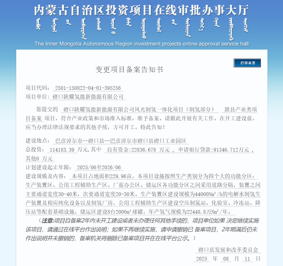 内蒙44000Nm³/h绿氢项目,建设地点变更