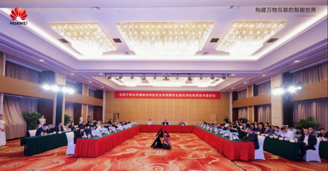 国际领先! 电化学储能系统的全生命周期安全量化评估体系获权威鉴定