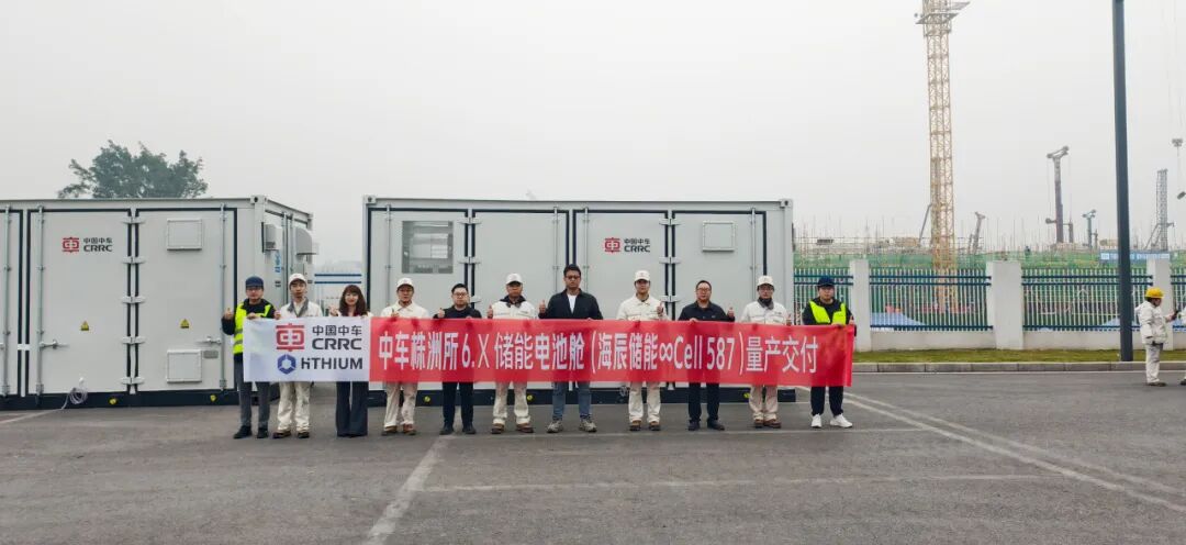 587Ah电池规模化应用再进一步,中车株洲所全新一代6.X储能系统批量交付