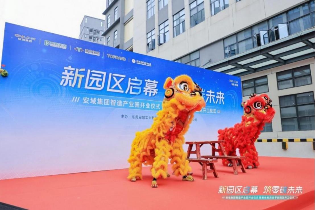 鹏峰能源投资安域近零碳园区开工,打造生态经济双赢行业标杆