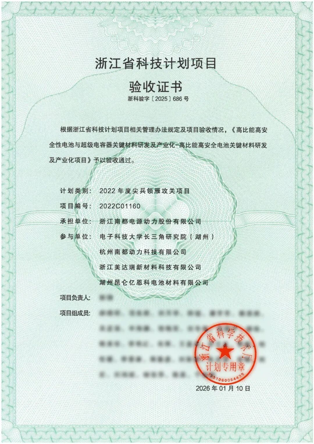 南都电源:高比能高安全电池项目验收通过