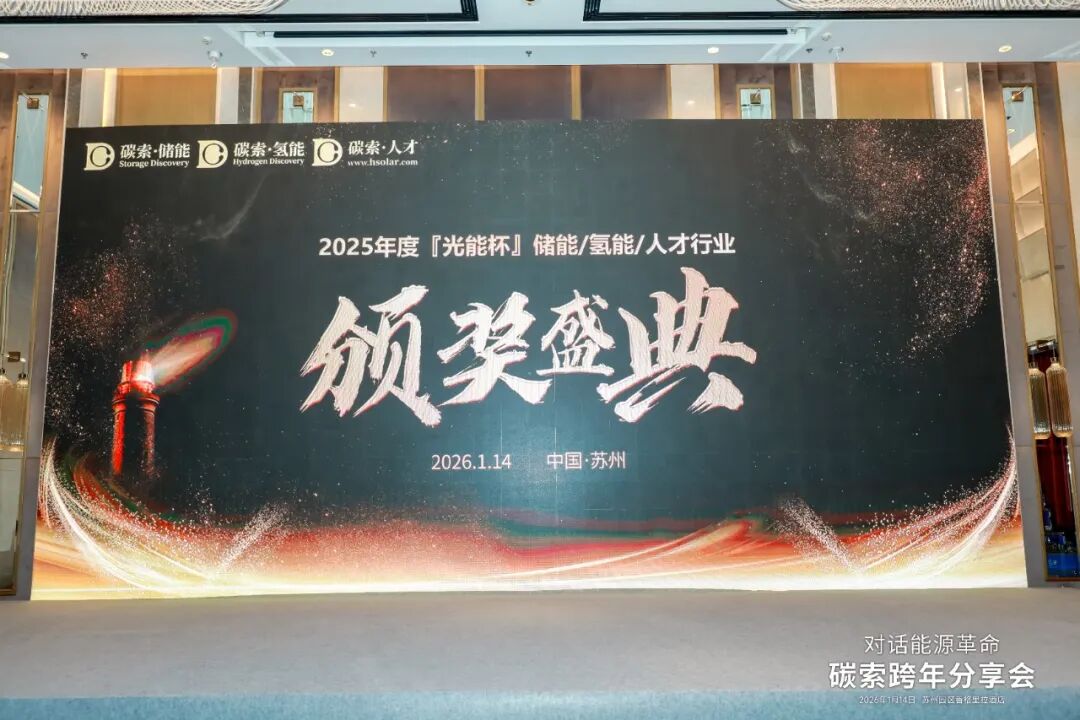 “光能杯”三项大奖加身,弘正储能再获行业认可