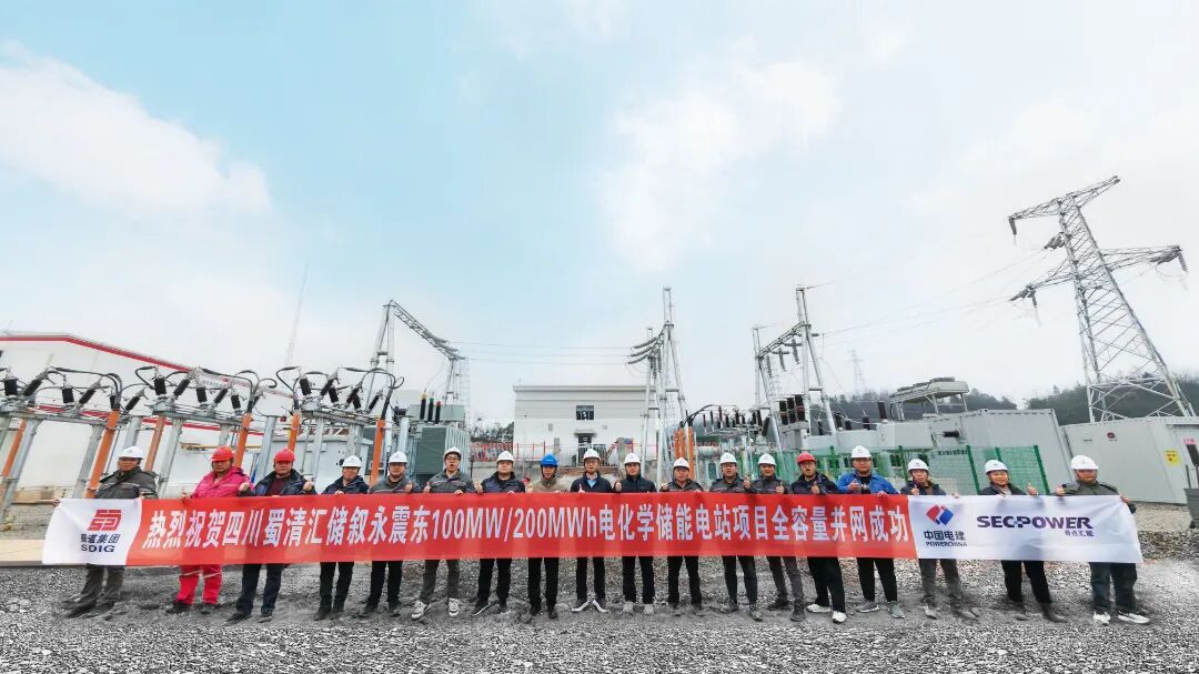 年减碳4.58万吨!四川泸州首个山地储能电站正式并网发电