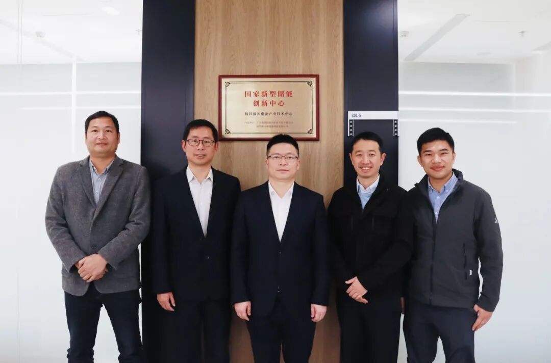 硫铁液流产业技术中心正式挂牌,中和储能携手国创中心启新程