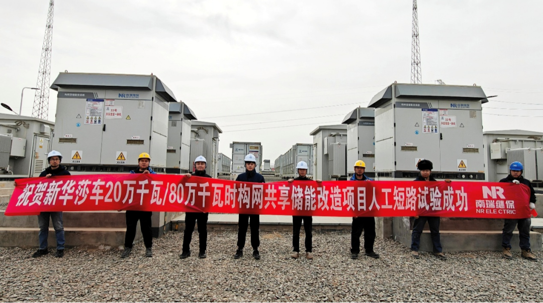 20万千瓦/80万千瓦时!新疆莎车储能项目成功完成构网化改造