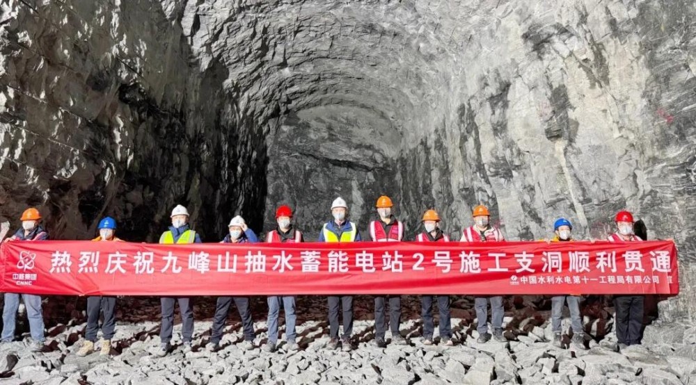 开挖完成!河南九峰山抽水蓄能电站2号施工支洞
