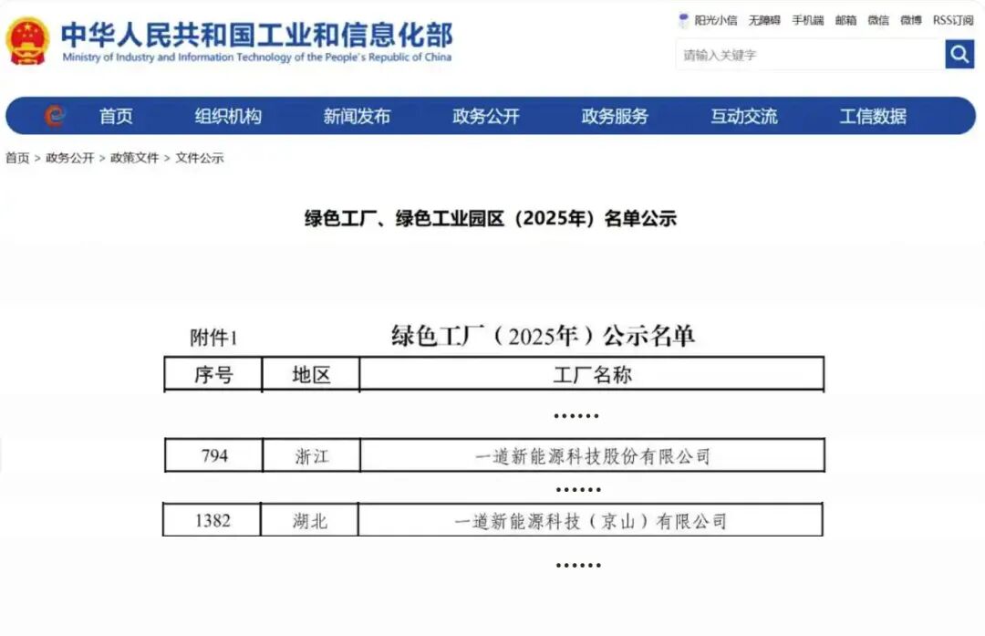 国家级绿色工厂认定!一道新能衢州、京山基地双上榜