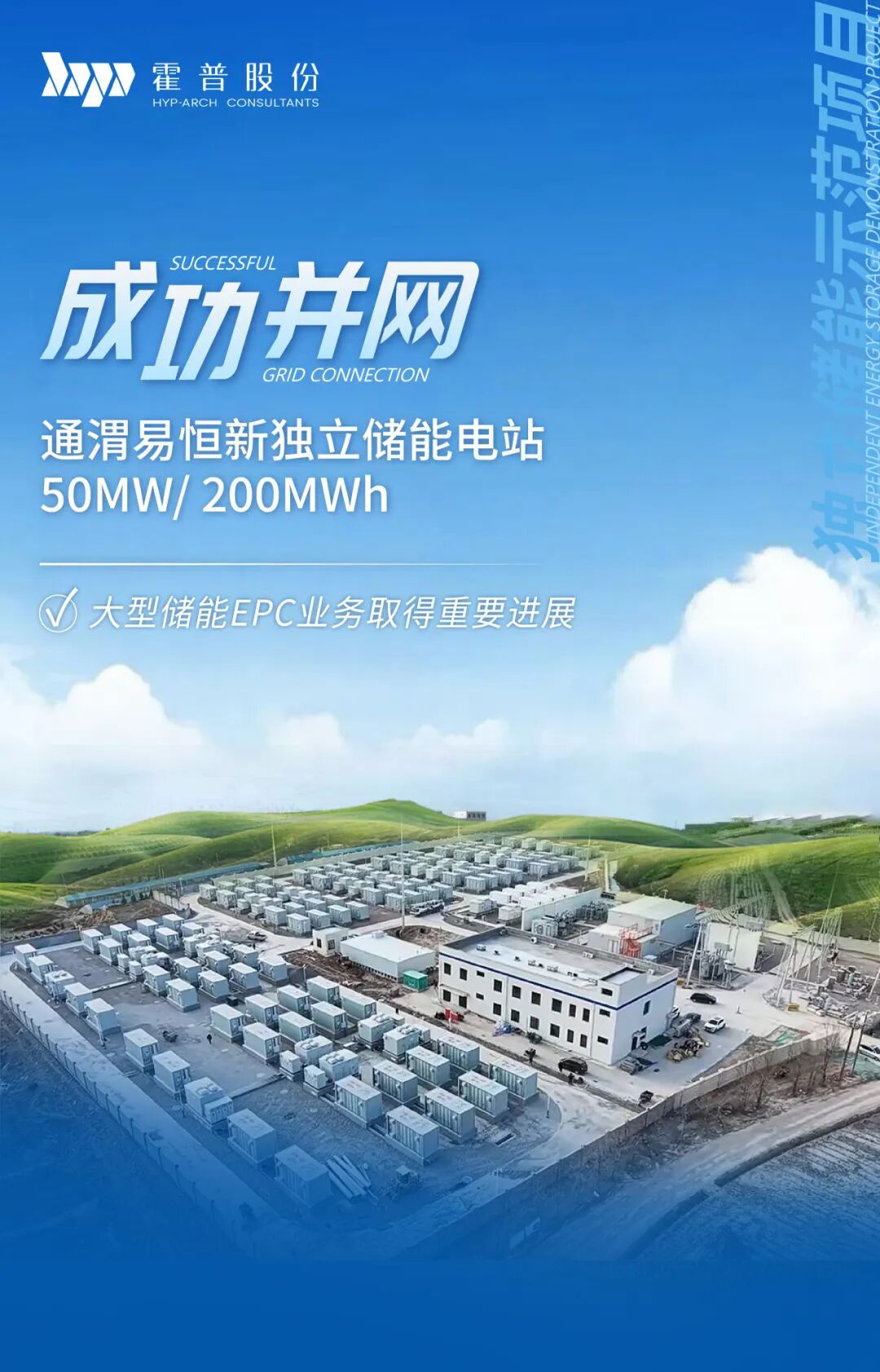 50MW/200MWh!甘肃通渭易恒新独立储能电站示范项目正式进入运营阶段