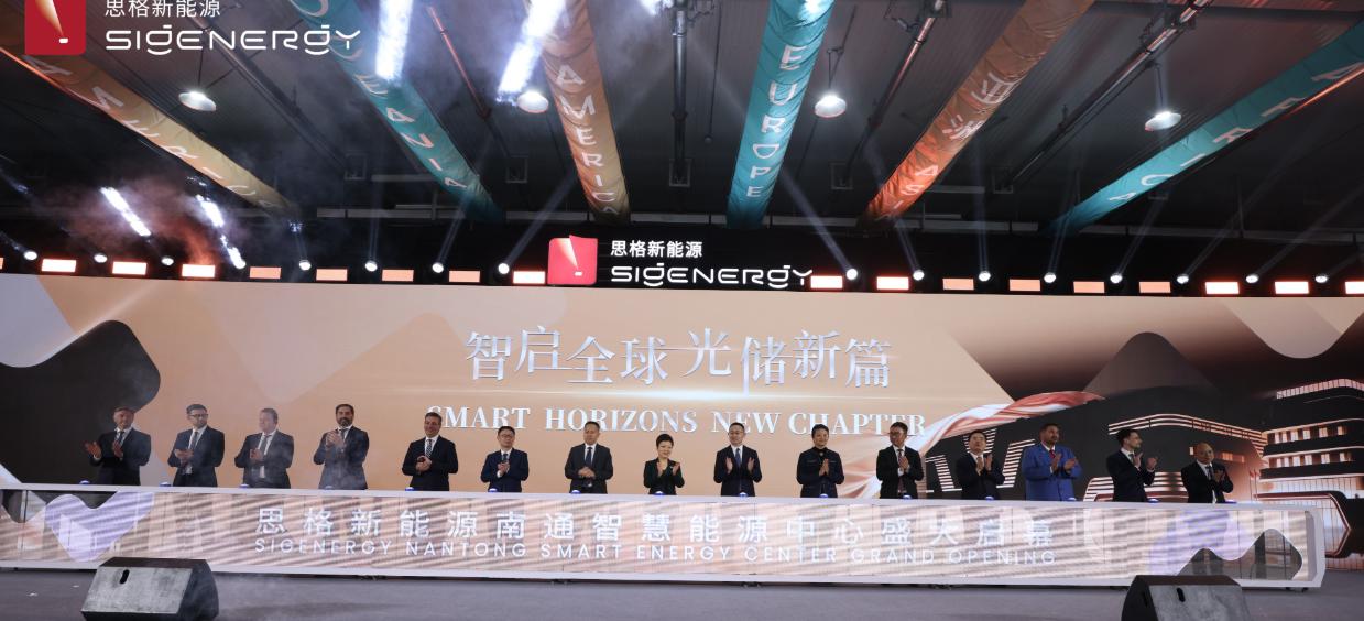 逐绿而行 向“新”致远:思格新能源南通智慧能源中心正式投产!