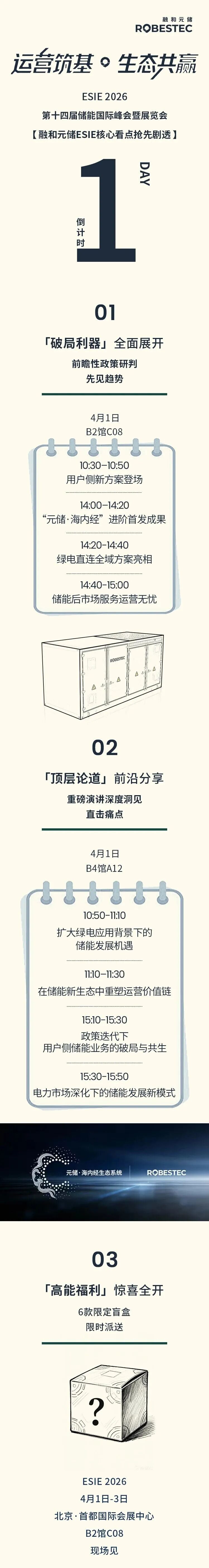 倒计时1天!融和元储ESIE核心看点剧透来了!