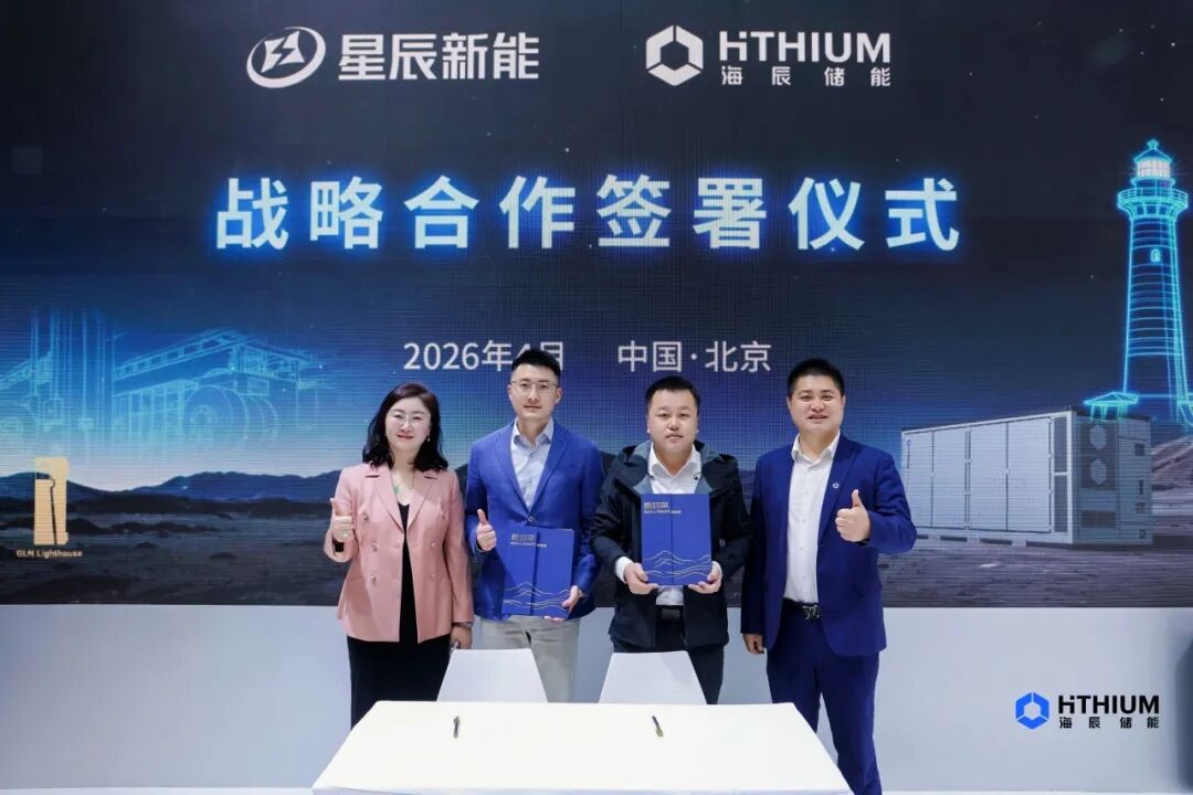 海辰储能与星辰新能达成战略合作 共推储能产业高质量发展