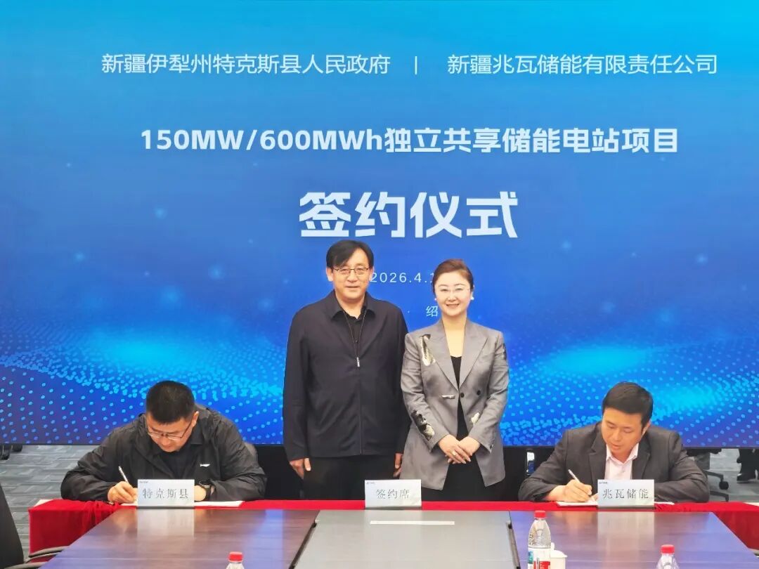 150MW/600MWh!星辰新能与特克斯县人民政府正式签约储能投资项目