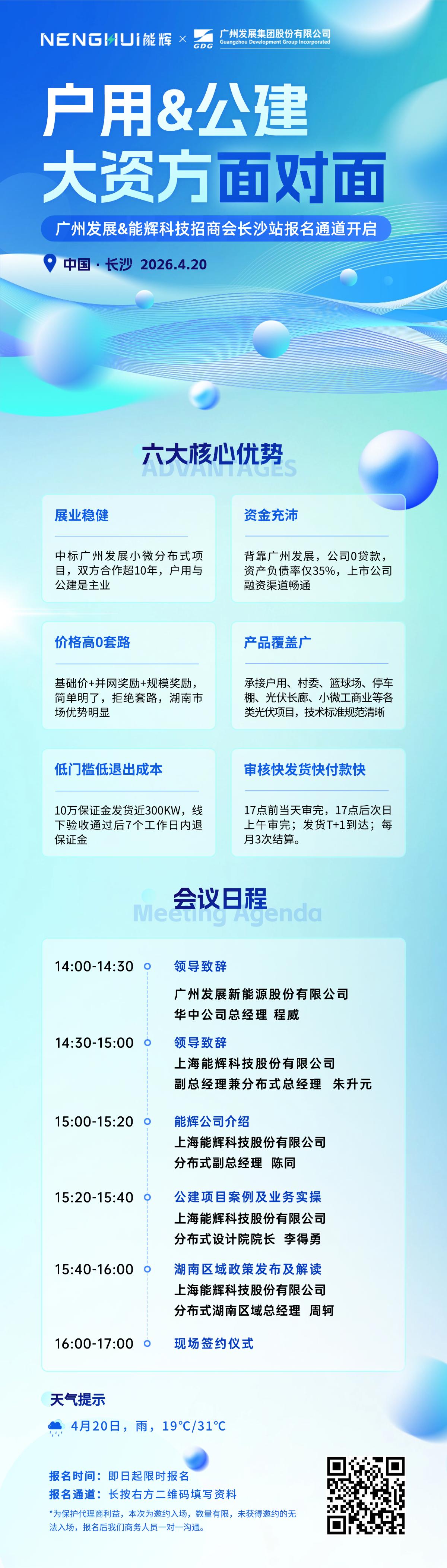 重磅消息丨户用&公建 大资方面对面招商会长沙站报名通道正式开启!