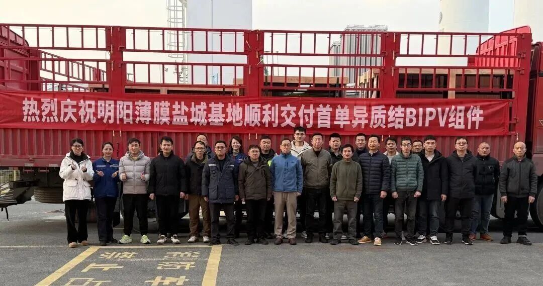 明阳薄膜首批HJT四分片组件已在华阳长青完成交付