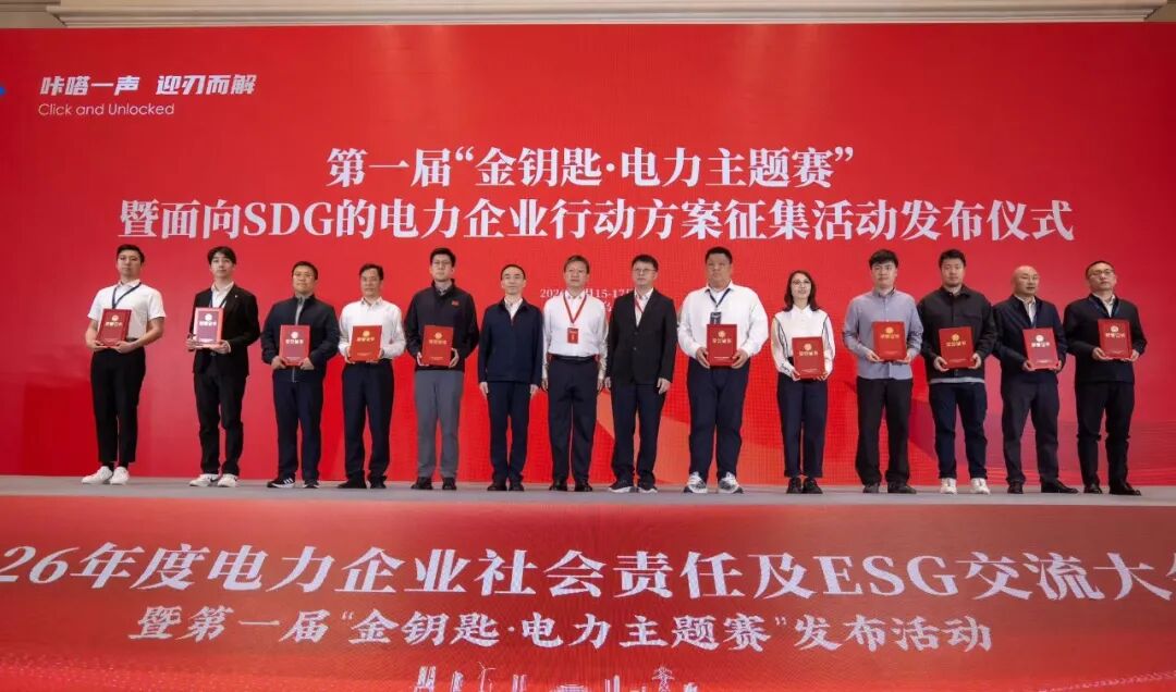 协鑫集成荣获中电联“金钥匙・电力主题赛”二等奖 可持续实践再获官方认可