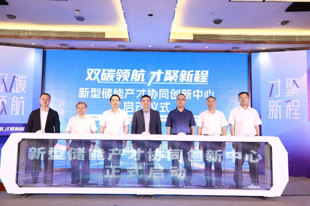 “新型储能产才协同创新中心”在佛山正式启动