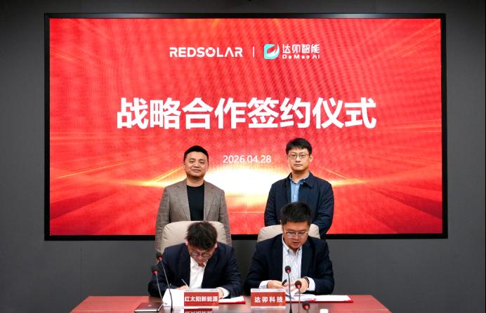 达卯科技携手湖南红太阳新能源,“硬件+AI”打造能源数字化全球落地新范式