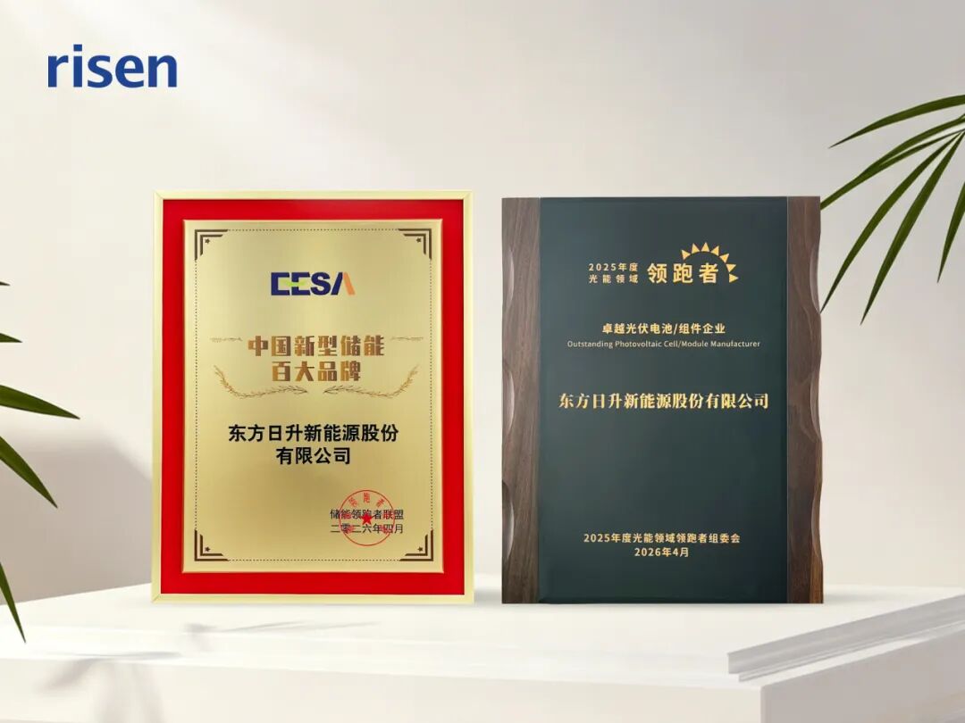 东方日升斩获双项行业荣誉,光储协同发展再获认可
