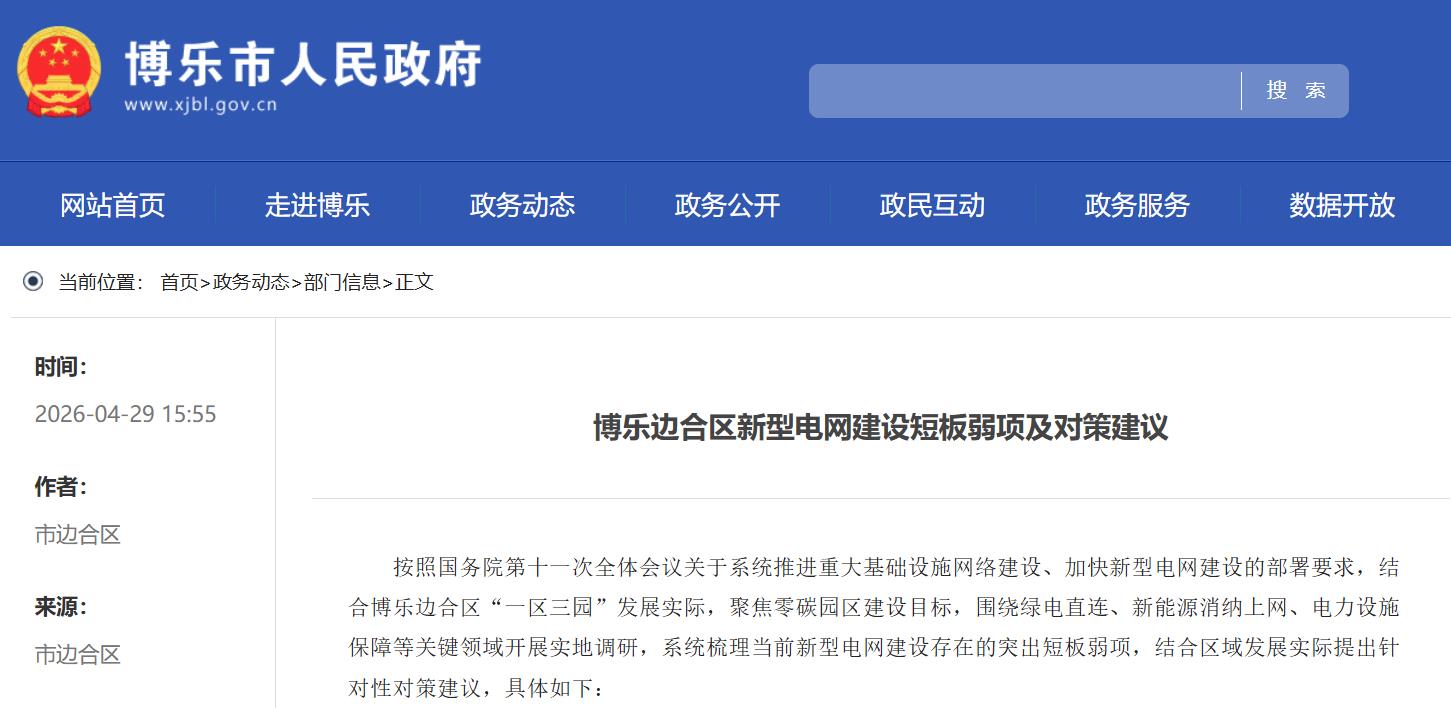 光伏并网受限、弃电率偏高?这个地方给出对策建议
