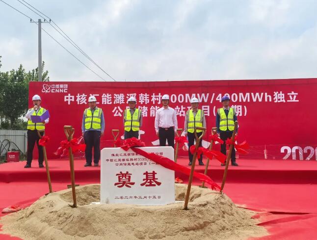 200MW/400MWh!中核汇能在皖首个独立共享储能项目正式启动