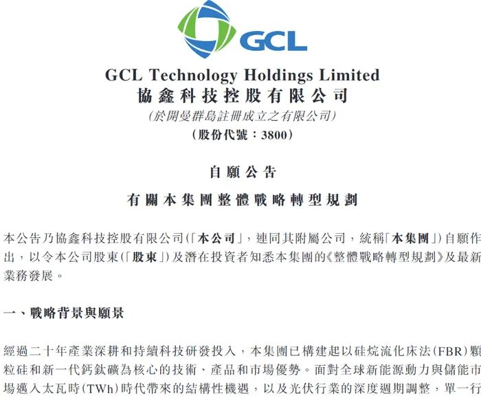 硅料龙头战略转型:切入储能材料赛道