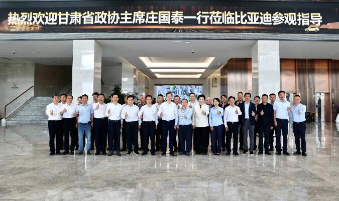 甘肃省政协党组书记、主席庄国泰一行莅临比亚迪参观调研并见证签约
