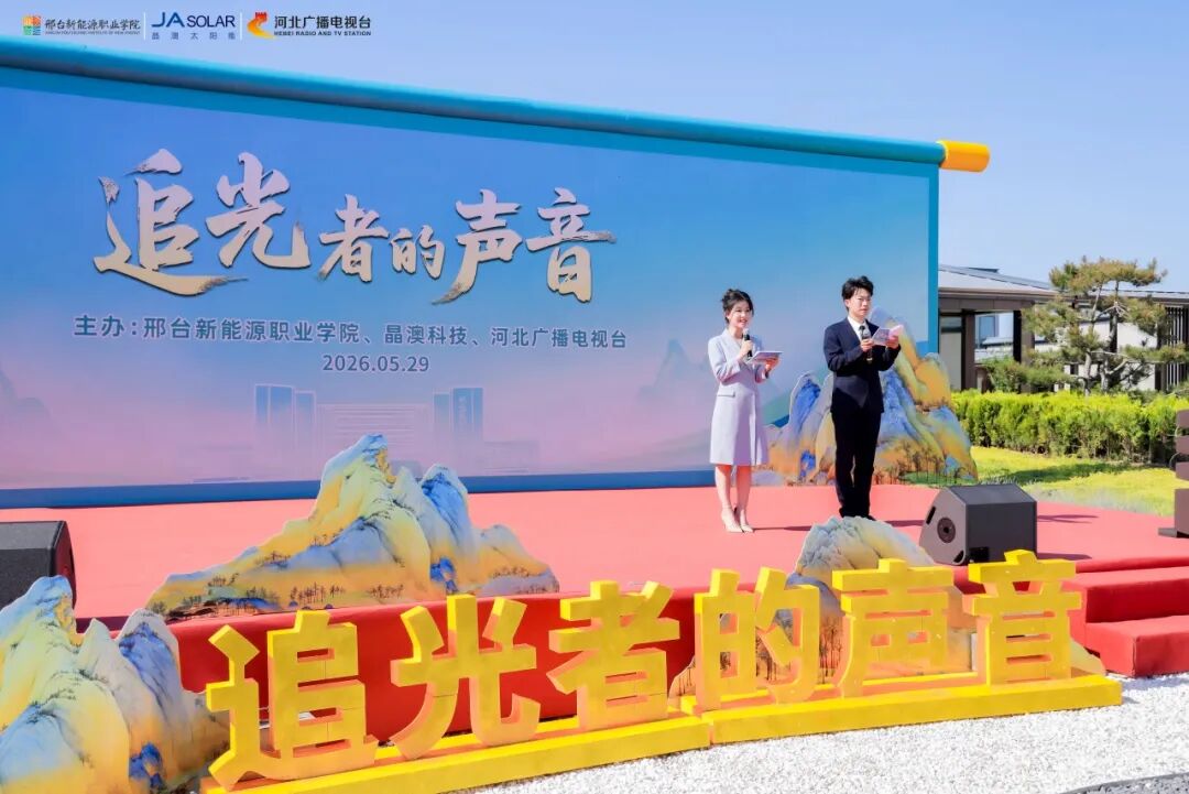 邢台新能源职业学院“追光者的声音” 草坪诗歌朗诵会成功举办