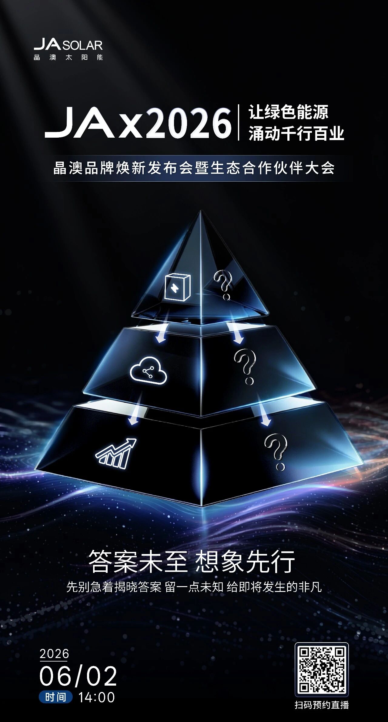 JAx2026丨晶澳品牌焕新:预约见证即将发生的非凡