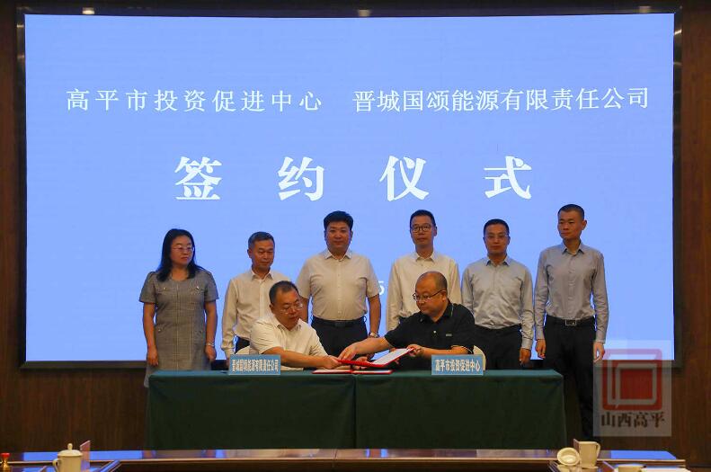 山西省高平市与沂蒙投资集团签约 共同建设电网侧储能项目