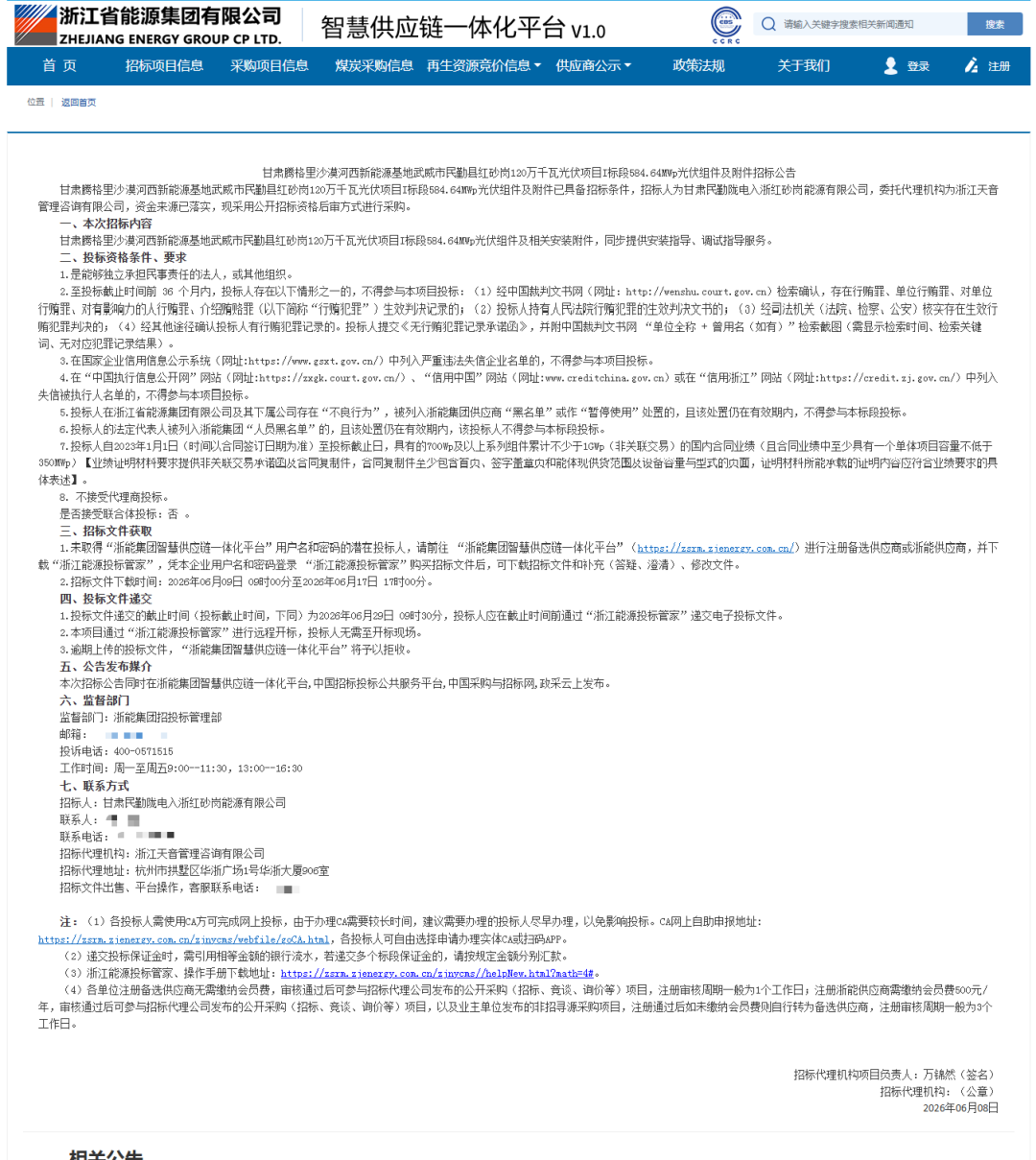 浙能集团2.52GW光伏组件采购招标!