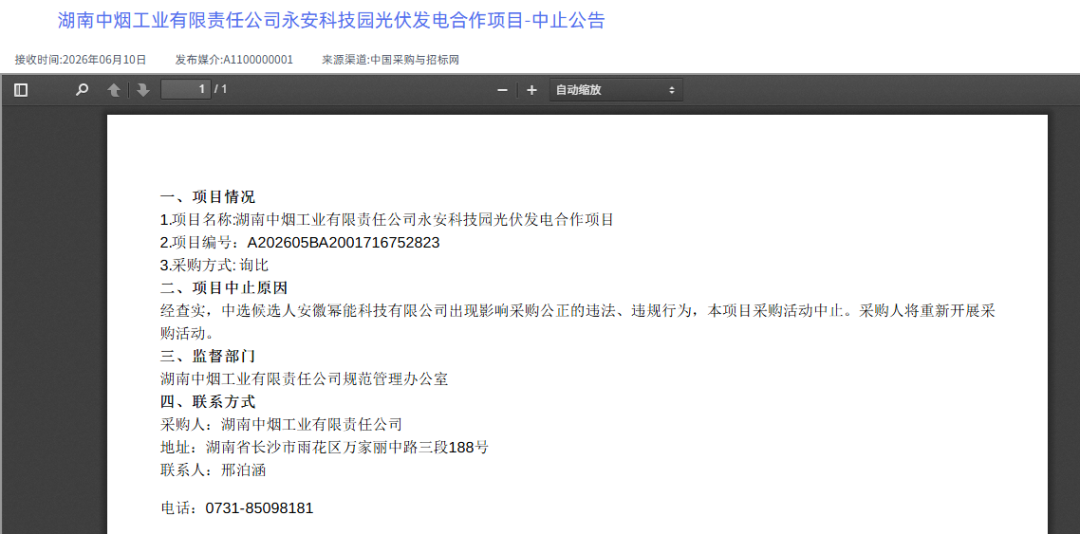 骨折价中标后,光伏项目被中国烟草叫停