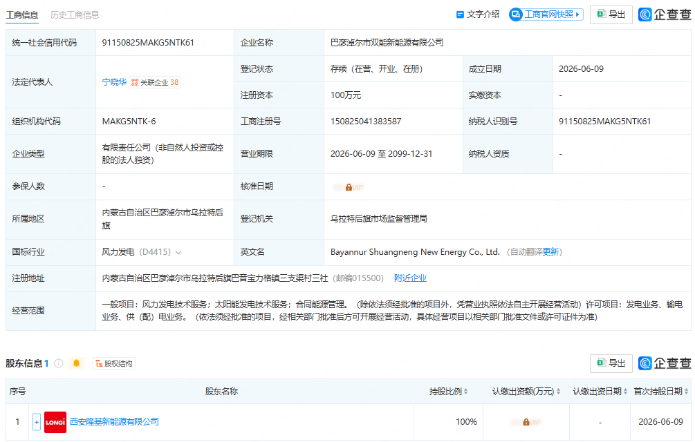 隆基绿能成立新公司,注册资本100万人民币