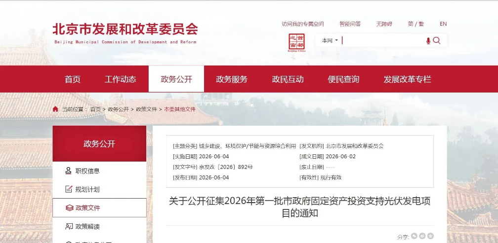 纤纳光电供货北京市首个钙钛矿农光互补项目圆满铺装