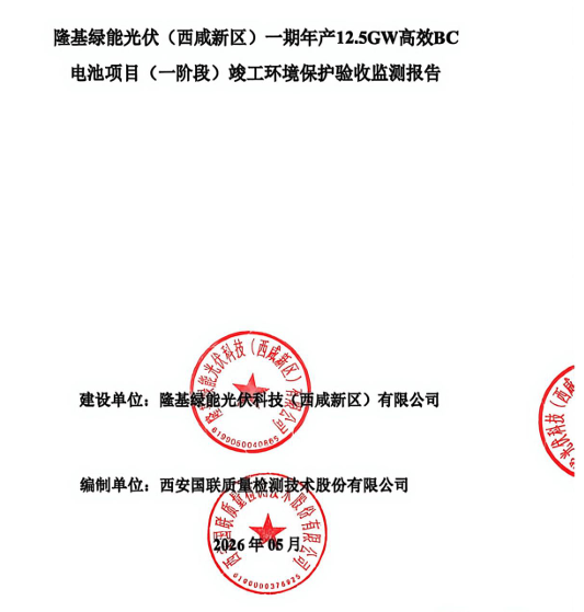 隆基西咸12.5GW BC电池项目最新进展