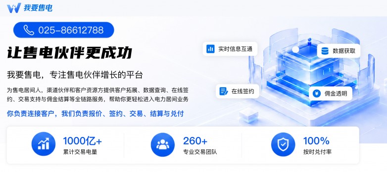 新手做售电居间人,根本没有想象中的高门槛